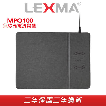 LEXMA MPQ100 
無線充電滑鼠墊	