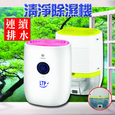 LTP 負離子清淨
強效防潮除溼機