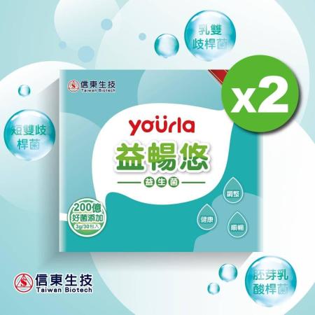 【信東生技】 yourla益暢悠益生菌 2入組