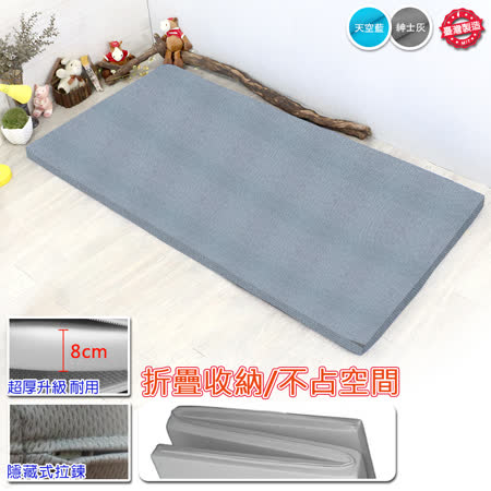 台灣製造
透氣8cm三折硬式床墊