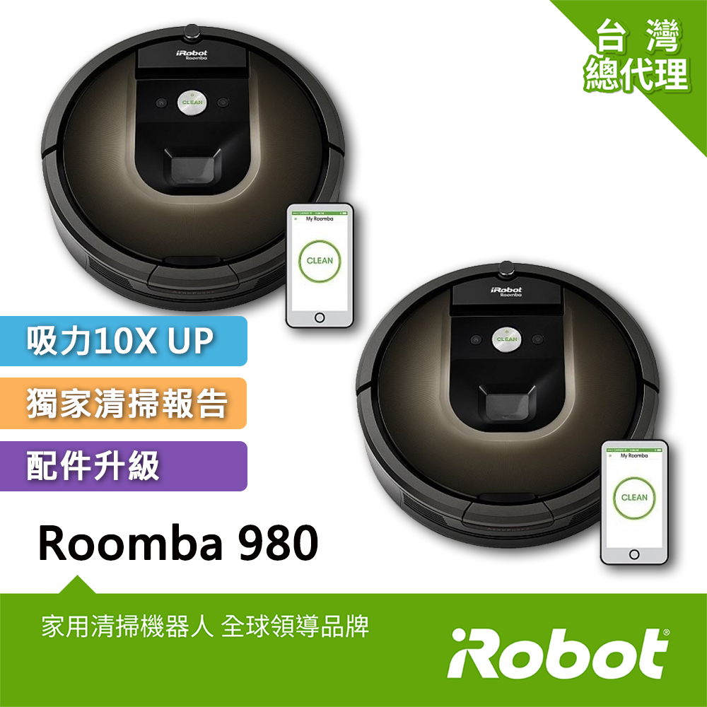 (好事成雙 兩台優惠組合)美國iRobot Roomba 980智慧吸塵+wifi掃地機器人 總代理保固1+1年
