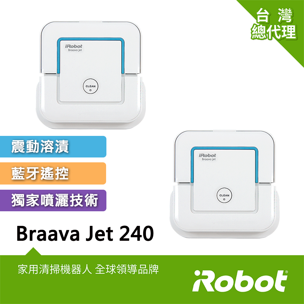 (好事成雙 兩台優惠組合)美國iRobot Braava Jet 240擦地機器人 總代理保固1+1年