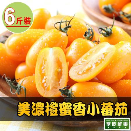 美濃鮮採
橙蜜香小蕃茄3斤x2盒