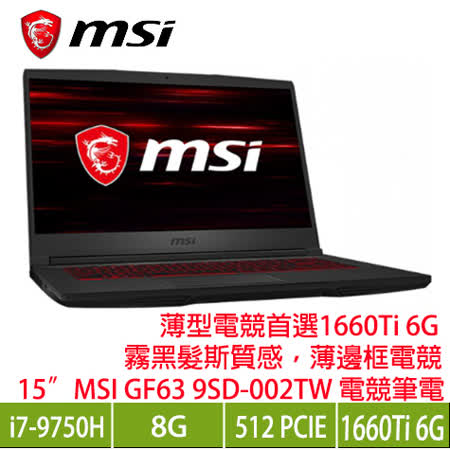 MSI輕薄電競/九代i7
GTX1660Ti獨顯筆電