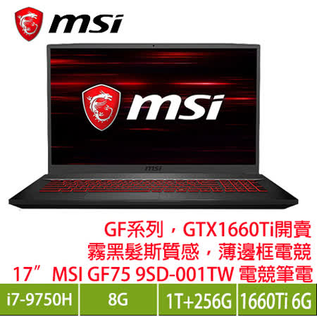 MSI 九代電競i7/8G
雙碟/GTX1660Ti