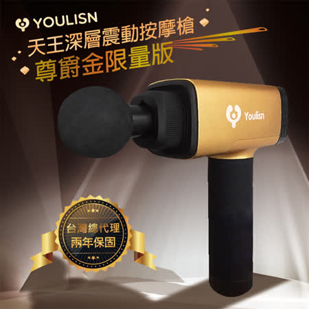 【美國YOULISN】
天王深層震動按摩槍
