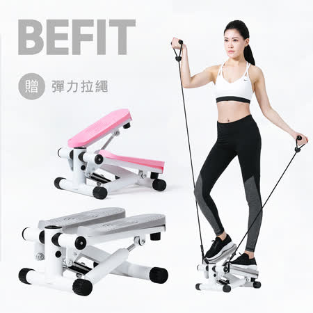 【BEFIT 星品牌】
臀腿雕塑踏步機