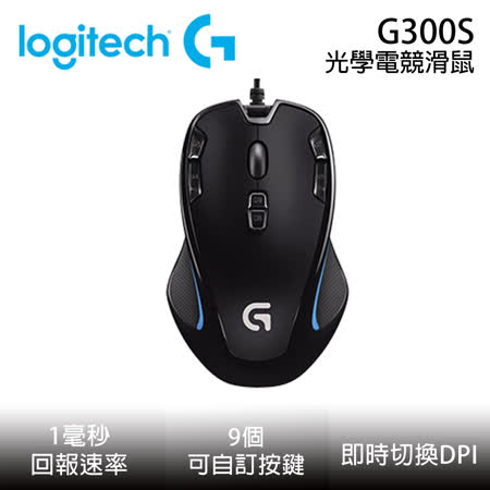 Logitech 羅技 
G300S電競滑鼠