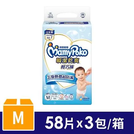 滿意寶寶 瞬潔乾爽輕巧褲- M  58片 x 3包 箱 