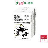 彎彎全效控油皂100g x 3【愛買】