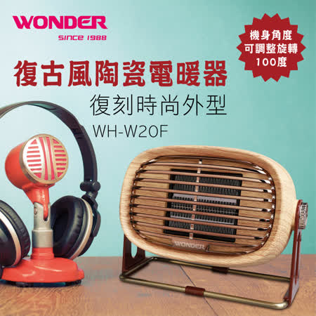 WONDER 復古風
陶瓷電暖器 WH-W20F