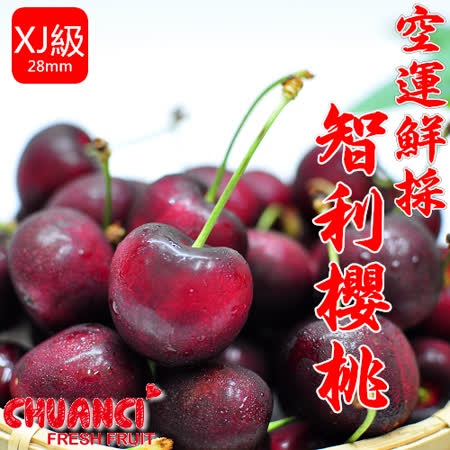 9.5ROW
空運智利櫻桃2kg