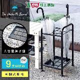 HOPMA 簡約9格鐵製傘架 臺灣製造 雨傘收納架 傘桶 雨傘瀝水架 雨傘置物架 Y-U009I