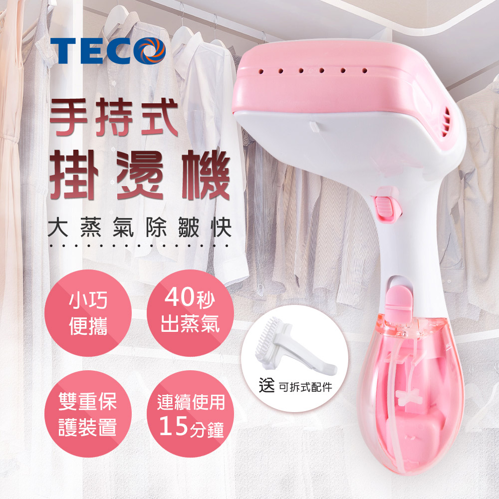 TECO東元 2合1手持式蒸氣掛燙機 XYFYG501