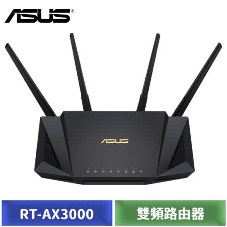 ASUS 華碩 RT-AX3000 雙頻 Wi-Fi 6 路由器