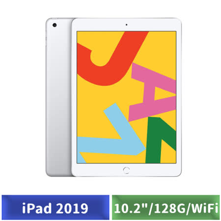 iPad 2019 10.2吋
128G WiFi 平板