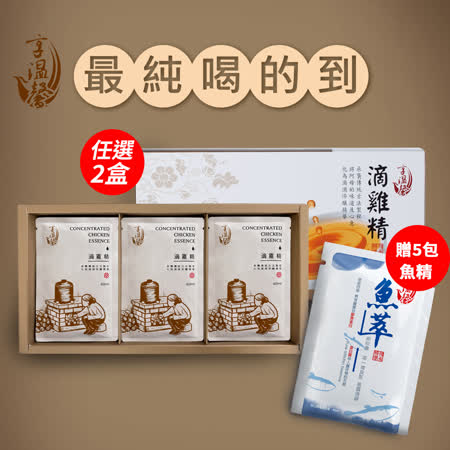 享溫馨滴雞精
+膠原滴魚精+魚精5包