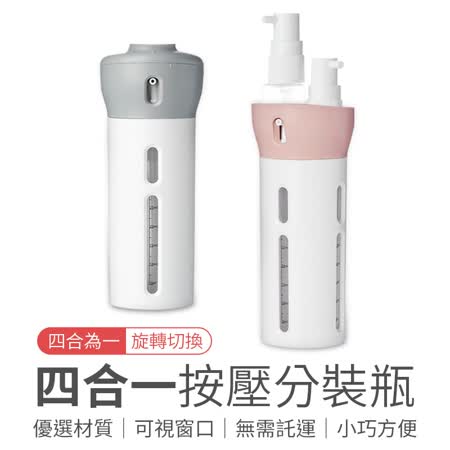 四合一
旅行乳液分裝瓶