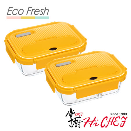 掌廚HiCHEF EcoFresh 
 玻璃分隔保鮮盒