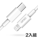 [超值二入] OPSO PD 充電線 Type-C to Lightning 120cm MF-SC35