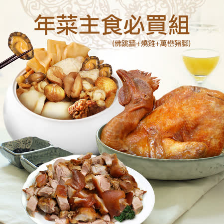 築地一番鮮
年菜必買主食免運組