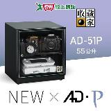 收藏家 AD-51P電子防潮箱 55公升【愛買】