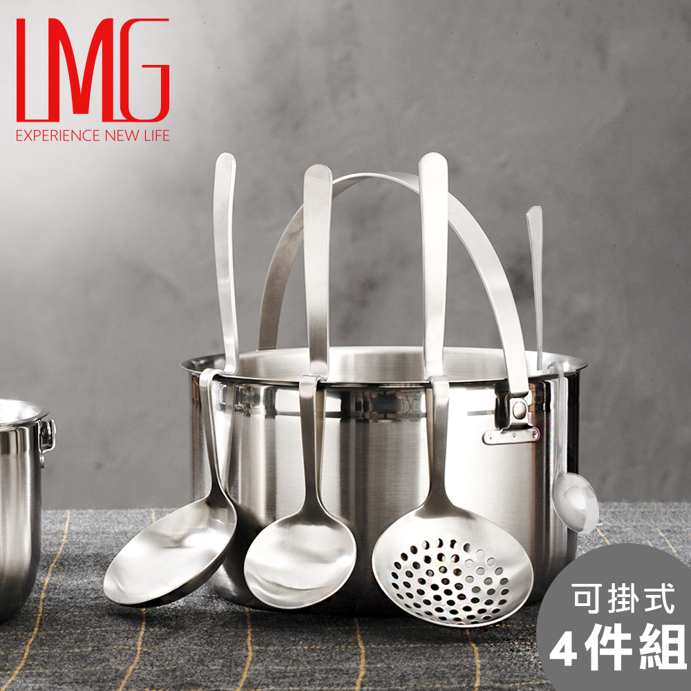 LMG可掛式不鏽鋼湯漏勺4件組