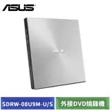 ASUS 華碩 SDRW-08U9M-U 外接DVD燒錄機 (銀色)