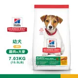 [送贈品] Hill’s 希爾思 9368 幼犬 小顆粒 雞肉+大麥 7.03kg/15.5LB 狗飼料