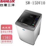 【台灣三洋SANLUX】15公斤直流變頻超音波單槽洗衣機 SW-15DV10