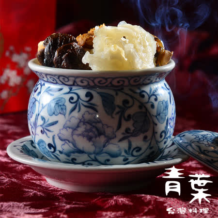 青葉臺菜
花膠佛跳牆禮盒組