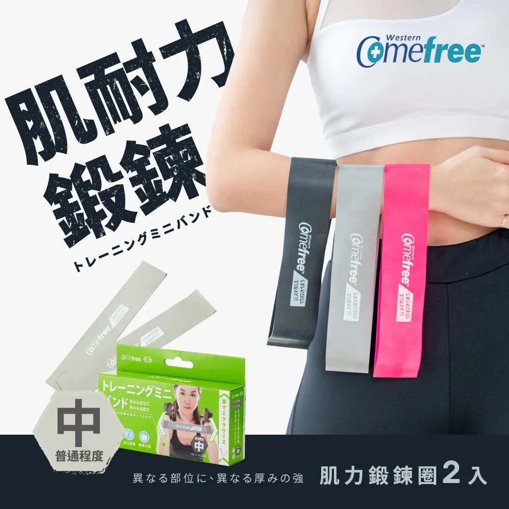 Comefree康芙麗天然乳膠橡膠 肌力鍛鍊圈(2入) 台灣製-中階灰色