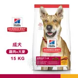 [送贈品] Hill's 希爾思 6488HG 成犬 雞肉與大麥 15KG 寵物狗飼料 乾糧 1-6歲成犬