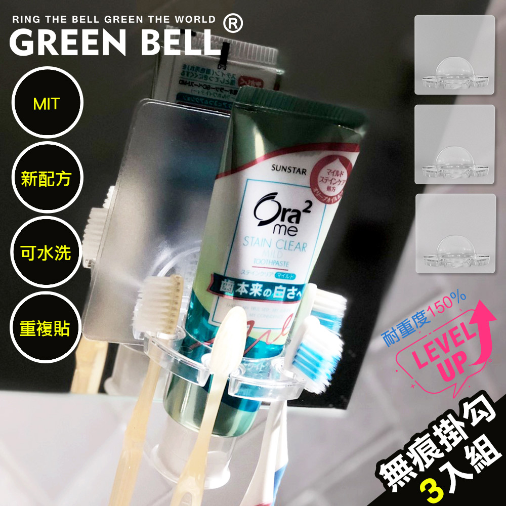 GREEN BELL 綠貝 居家系列無痕牙刷架(三入裝)