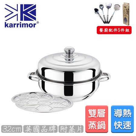 英國品牌Karrimor
雙層蒸鮮團圓鍋32cm