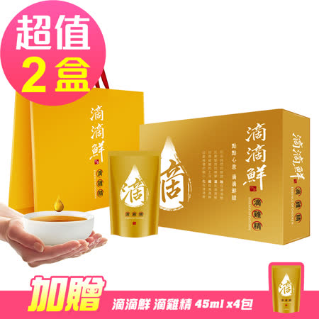 滴滴鮮(45mlx10包/盒)
滴雞精禮盒x2盒