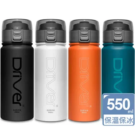 Driver彈跳保溫杯550ml