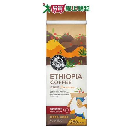 伯朗精品咖啡豆衣索比亞250G