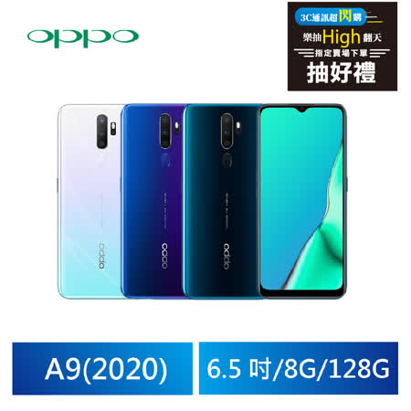 OPPO A9(2020) 8G/128G 6.5吋手機