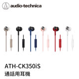 (贈硬殼耳機包) 鐵三角  ATH-CK350is 耳塞式耳機 粉紅色