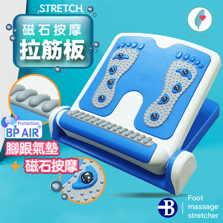 磁石按摩 
氣墊級 拉筋板