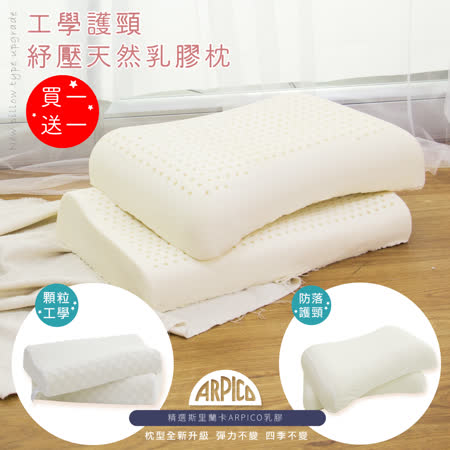 I-JIA Bedding
抗菌天然乳膠枕