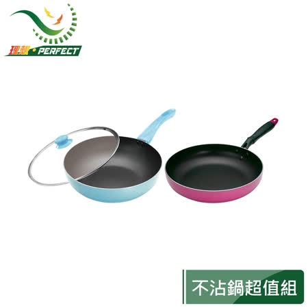 PERFECT 理想日式
不沾炒鍋30cm+平煎鍋