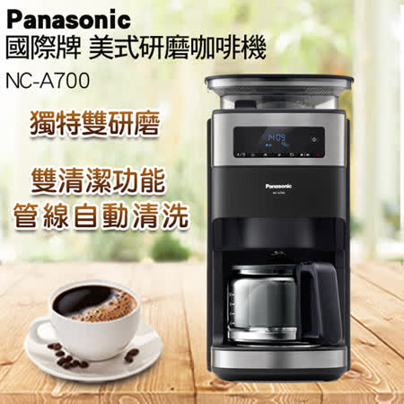 Panasonic國際牌雙研磨美式咖啡機 NC-A700