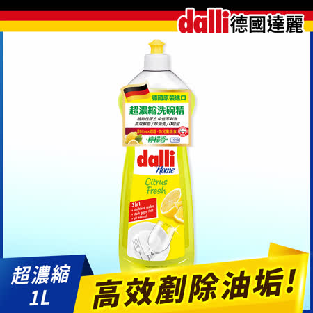 【dalli德國達麗】檸檬洗碗精1L
