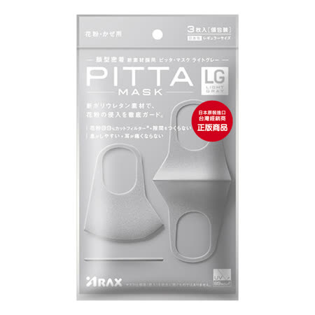 日本PITTA MASK 高密合可水洗口罩-灰(3片/包)