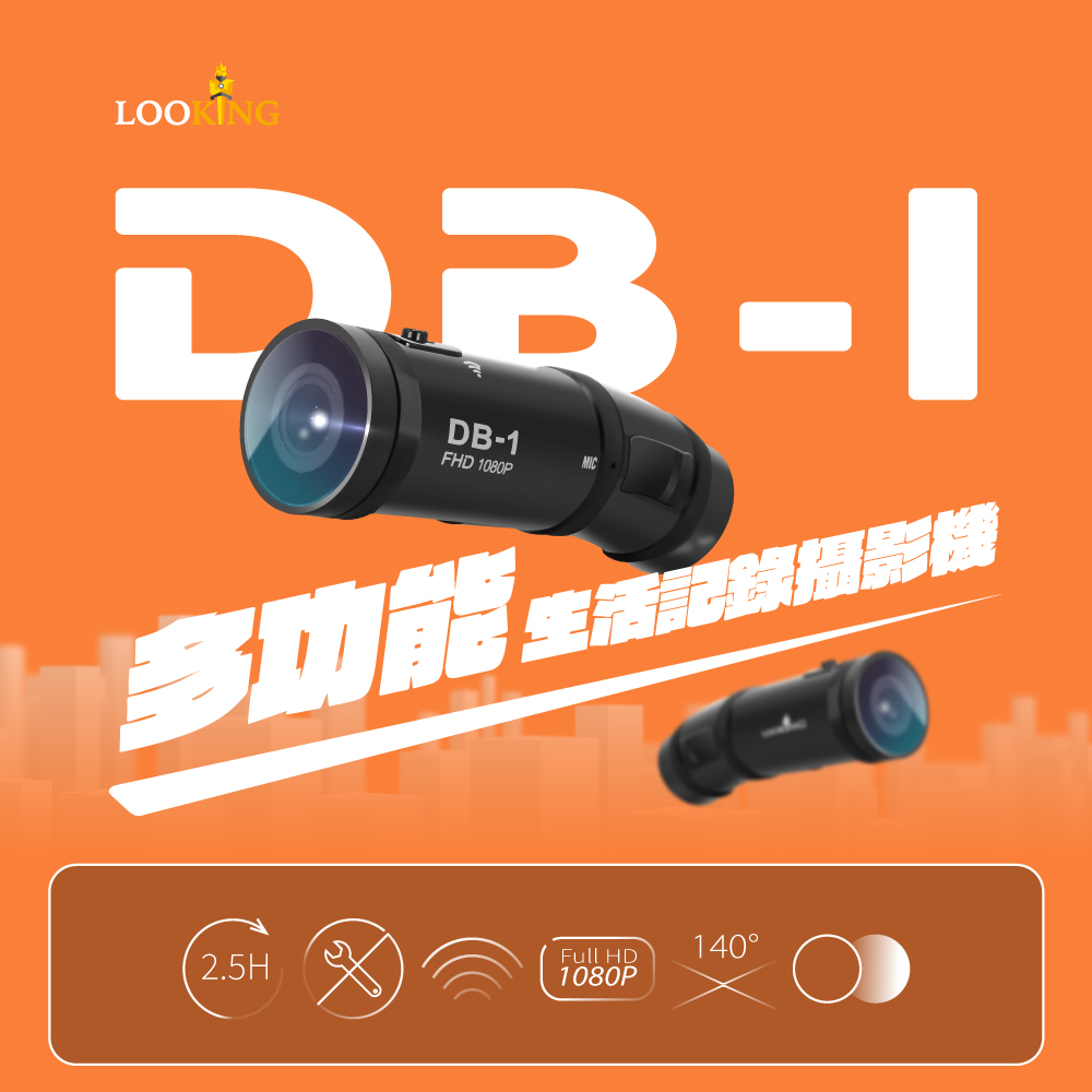 (快速到貨)【LOOKING錄得清】DB-1雙捷龍 便攜式行車記錄器