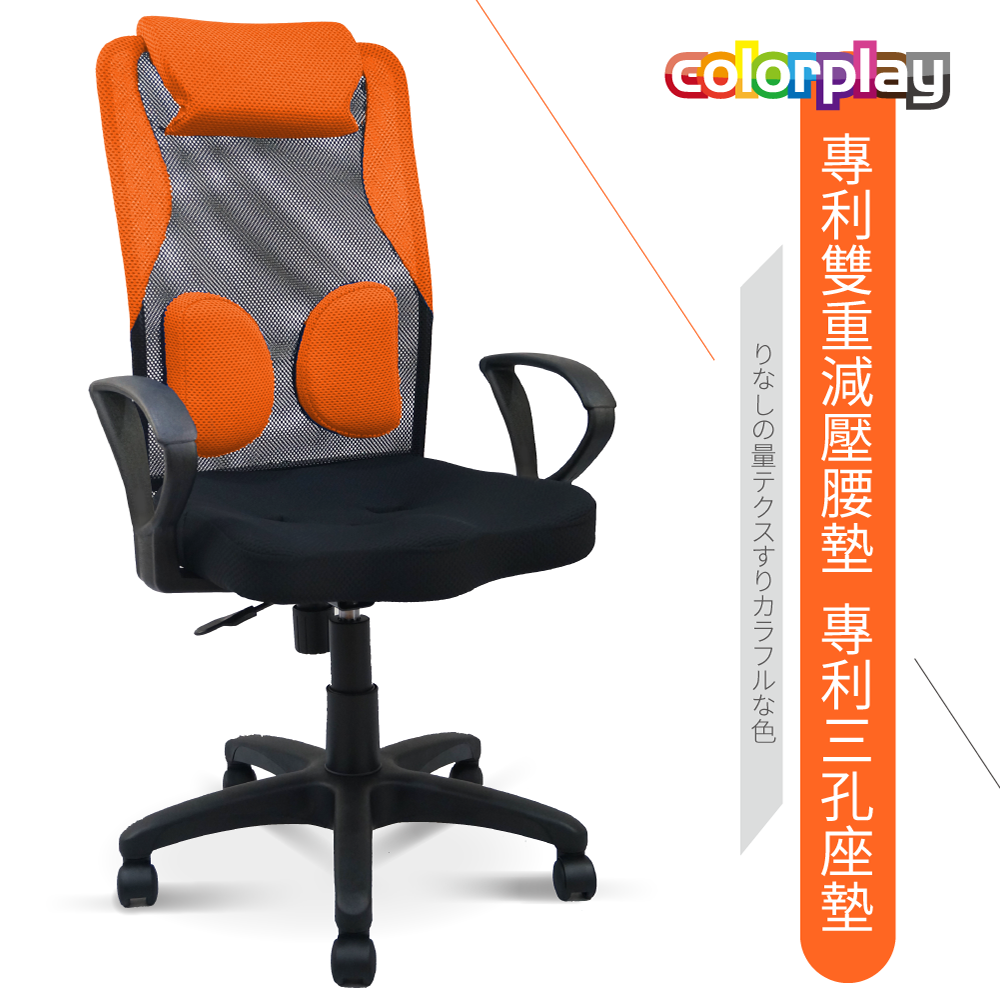 【Color Play生活館】雙重護腰升級PU坐墊D型扶手辦公椅/電腦椅/會議椅/職員椅/透氣椅(五色)
