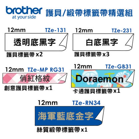 Brother TZe-131x2+231x3
+RG31+GB31+RN34 