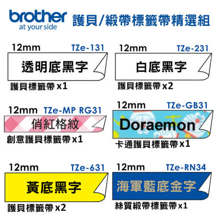 Brother TZe-231x2+631x2
+131+RG31+GB31+RN34 